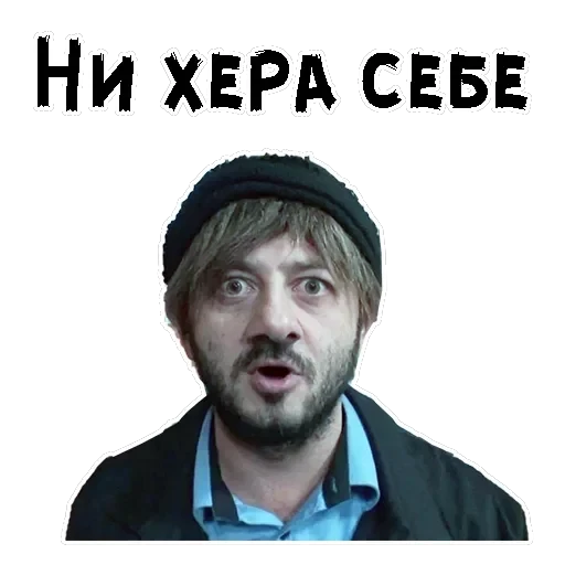 Бородач — 2