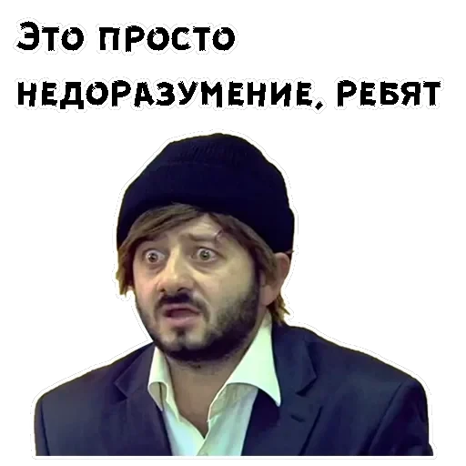 Бородач — 14