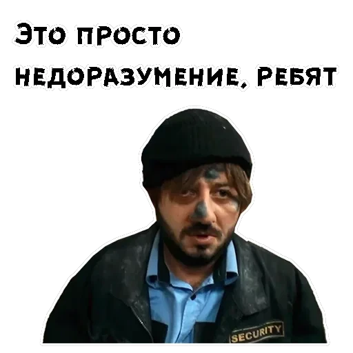 Бородач — 16