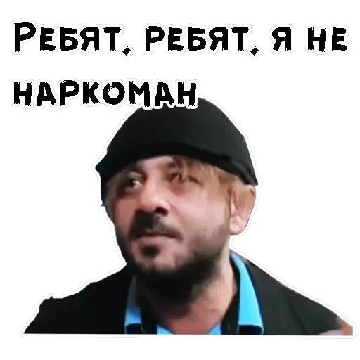 Бородач — 19