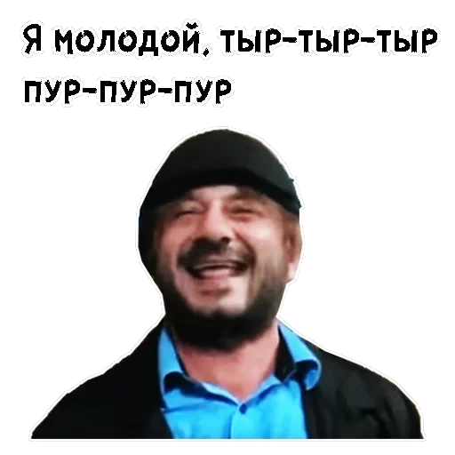 Бородач — 20