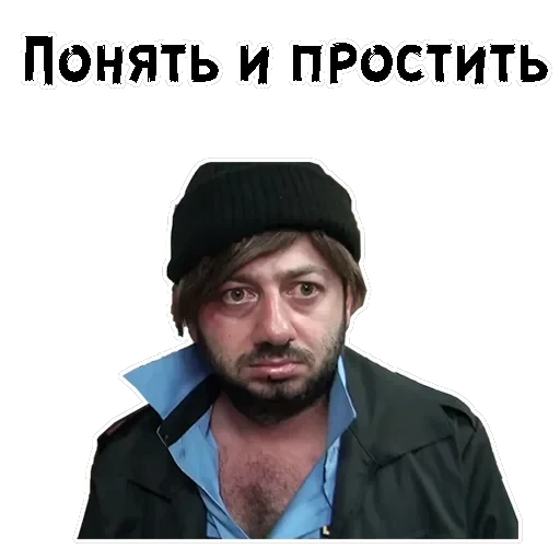 Бородач — 3