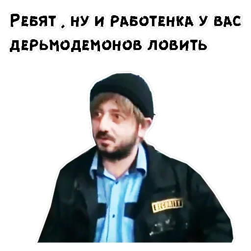 Бородач — 21