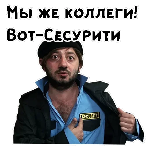 Бородач — 4