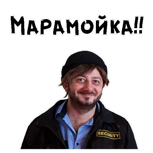 Бородач — 5