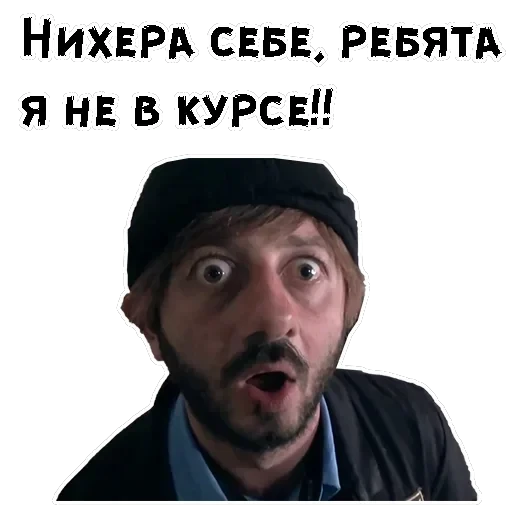 Бородач — 6
