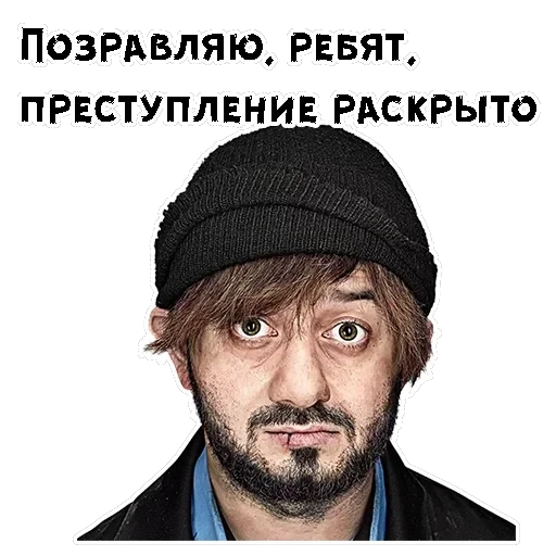 Бородач — 7