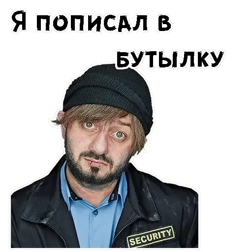 Бородач — 9