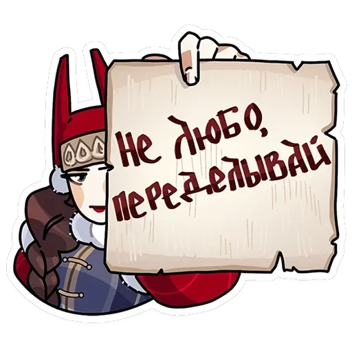Боярыня Злослава — 45