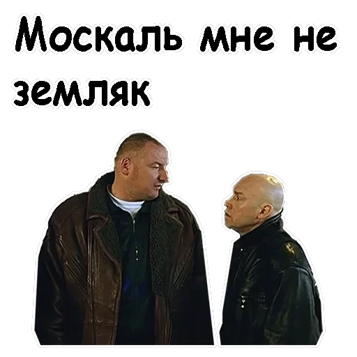 Брат-2 — 21