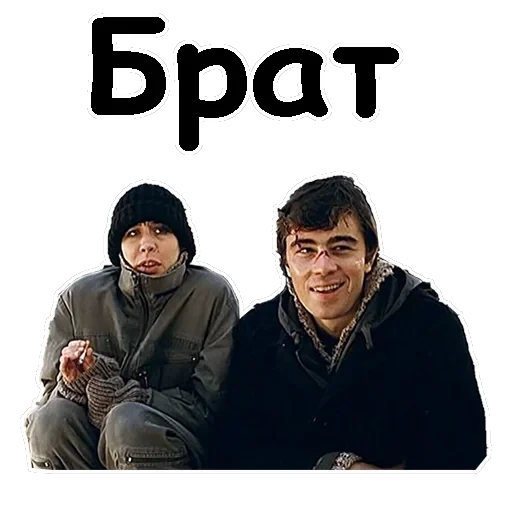 Брат-2 — 34