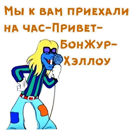 Бременские музыканты-2 — 25