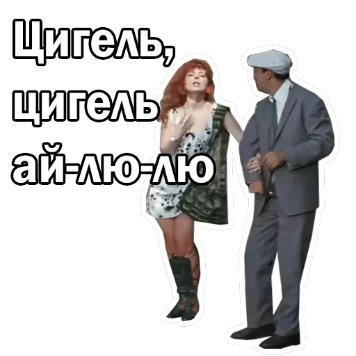 Брилиантовая рука — 15