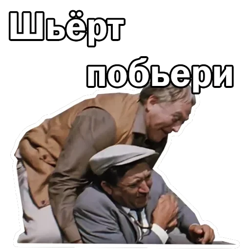 Брилиантовая рука — 19