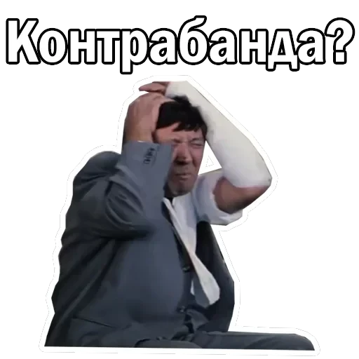 Брилиантовая рука — 21