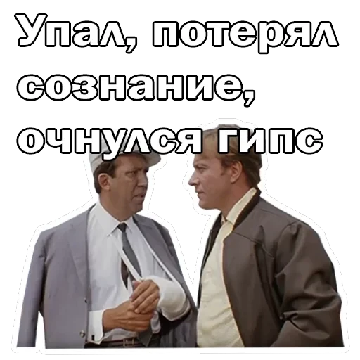 Брилиантовая рука — 22