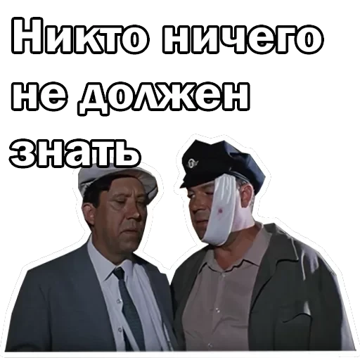 Брилиантовая рука — 28