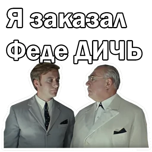 Брилиантовая рука — 44