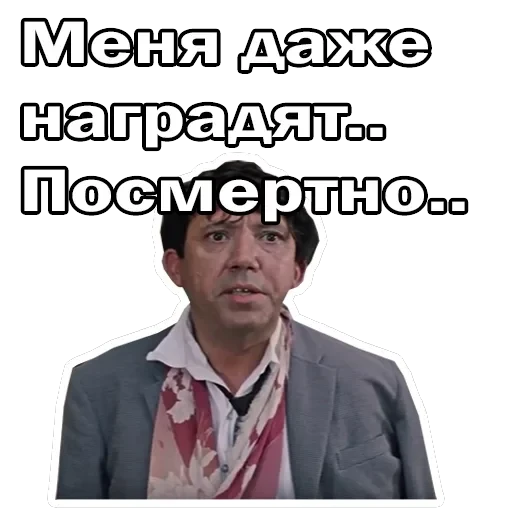 Брилиантовая рука — 52