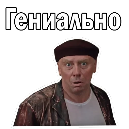 Брилиантовая рука — 53