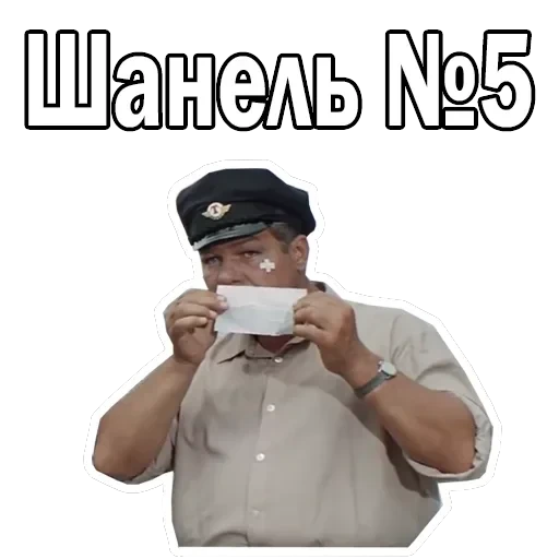 Брилиантовая рука — 55