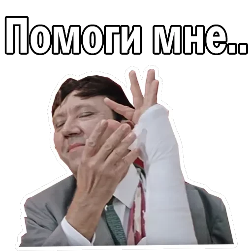 Брилиантовая рука — 57