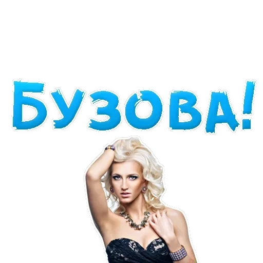 Buzova Olga — 1