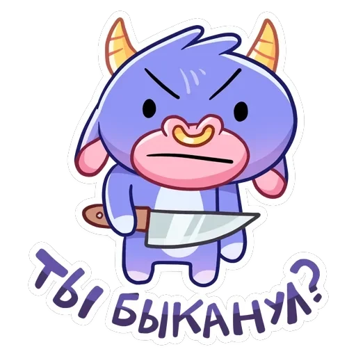 Бычок Билли — 10