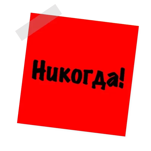 Бытовуха — 54