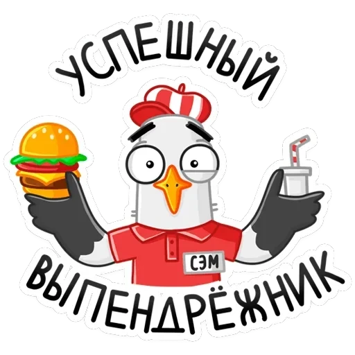 Чайка Сэм — 28