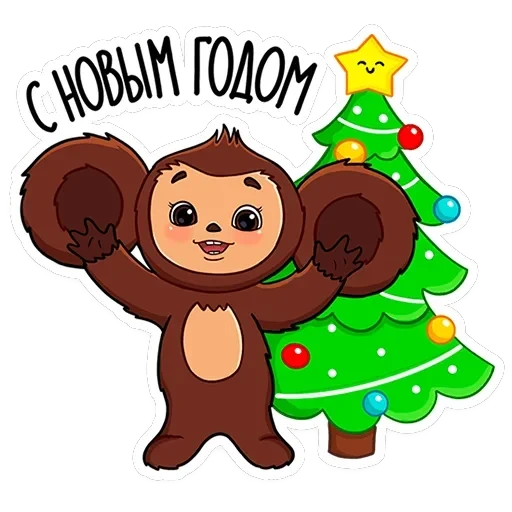 Чебурашка в кино — 11