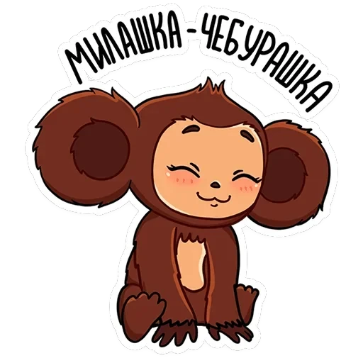 Чебурашка в кино — 27