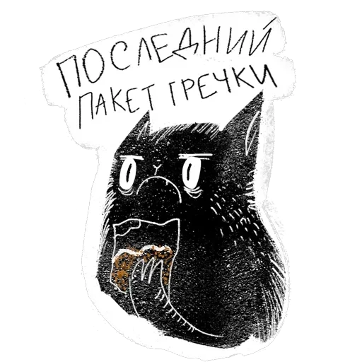Черныш — 8
