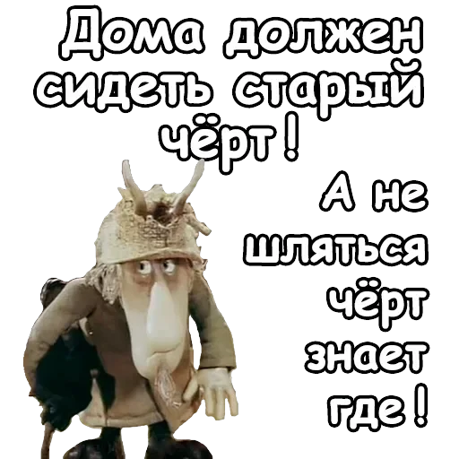 Чертенок№13 — 5