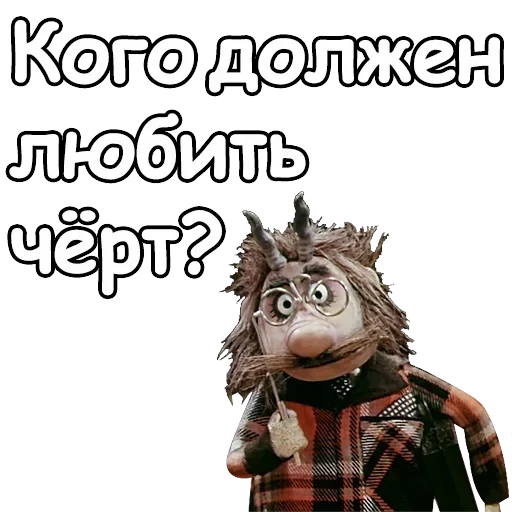 Чертенок№13 — 6