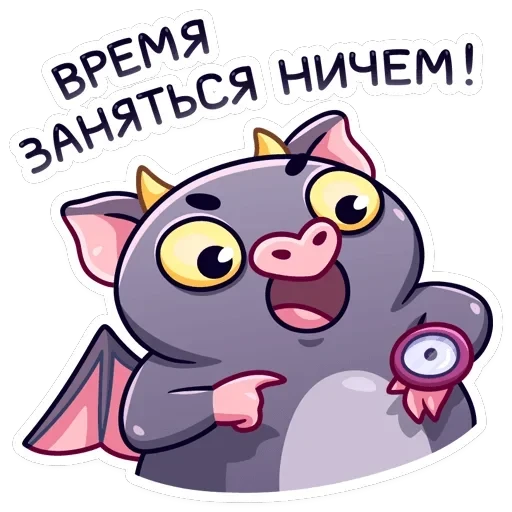 Чертёнок Лютик — 27