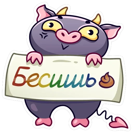 Чертёнок Лютик — 4