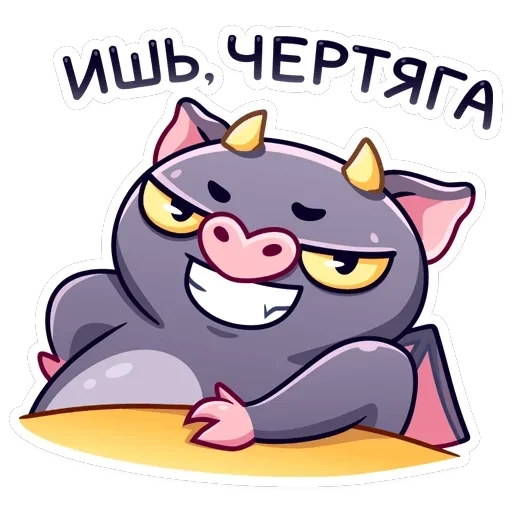 Чертёнок Лютик — 36