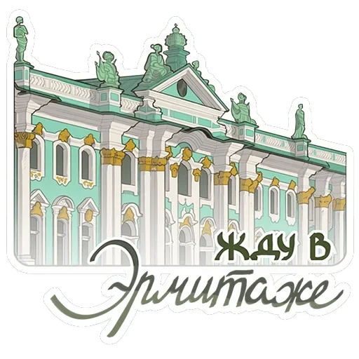 Что-то на эрмитажном — 1