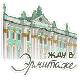 Что-то на эрмитажном