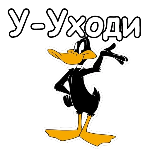 Даффи Дак — 15