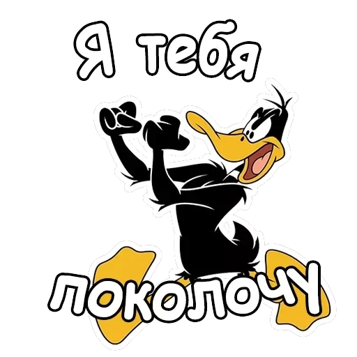 Даффи Дак — 8