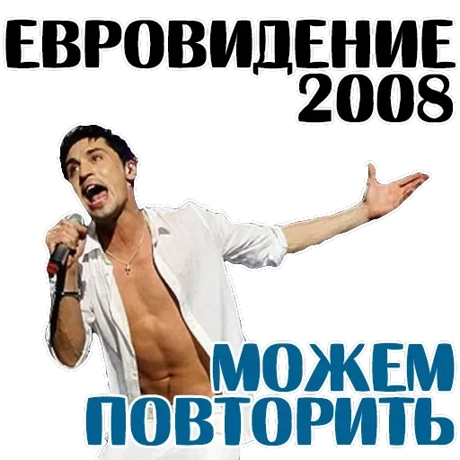 Dima Bilan — 2