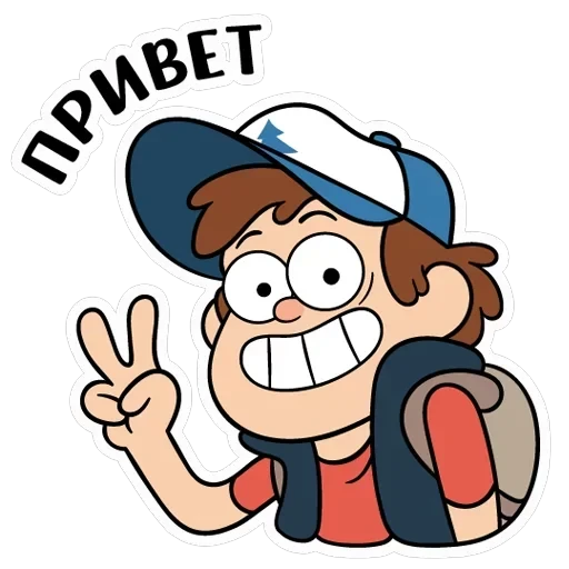 Диппер из Гравити Фолз — 1