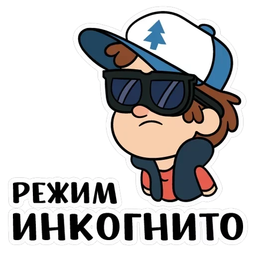 Диппер из Гравити Фолз — 21