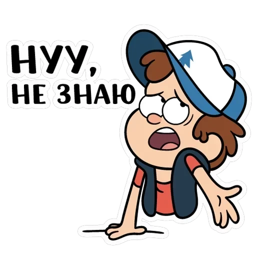Диппер из Гравити Фолз — 23