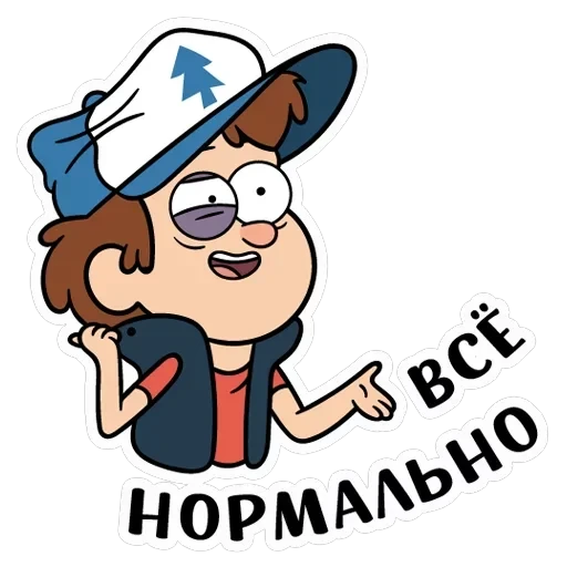 Диппер из Гравити Фолз — 26