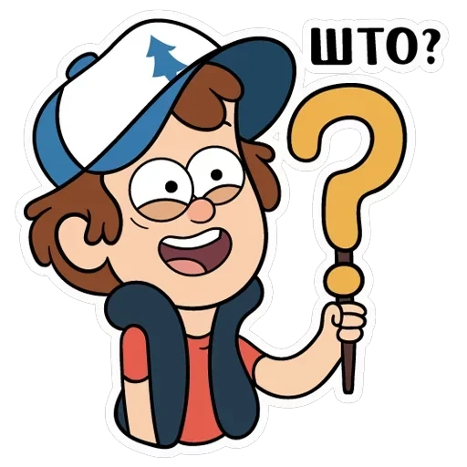 Диппер из Гравити Фолз — 4