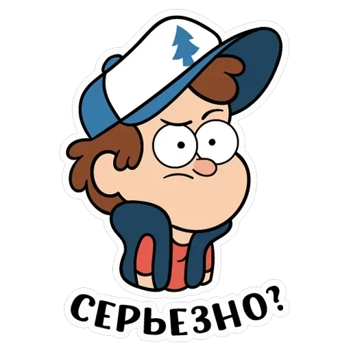 Диппер из Гравити Фолз — 9