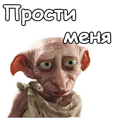 Добби — 2